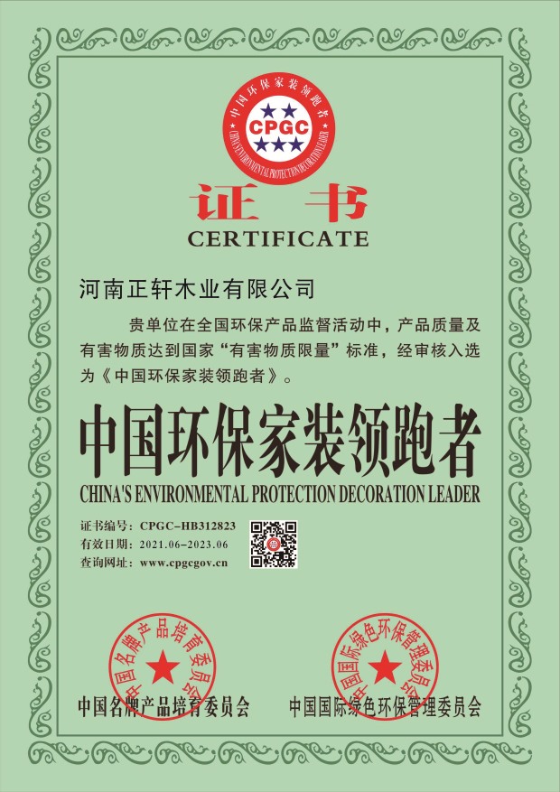 荣获“中国环保家装行业领跑者”称号